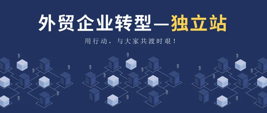 外貿網(wǎng)站建設定制和模板建站有什么區(qū)別